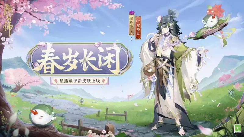 《阴阳师》全新版本活动「祈舞唤神」开启、星熊童子新皮肤上线!