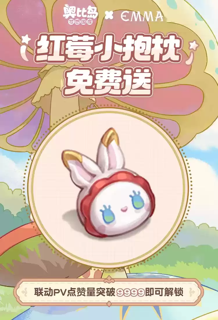 奥比岛手游×EMMA联动PV上线!全新活动5月25日即将开启