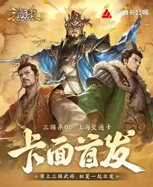 《三国杀OL》金兰节活动火热开启!UP主助力传播金兰情