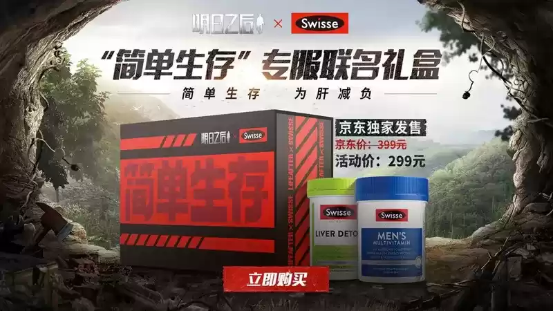 双重力量护肝!明日之后xSwisse斯维诗“简单生存”补给送达