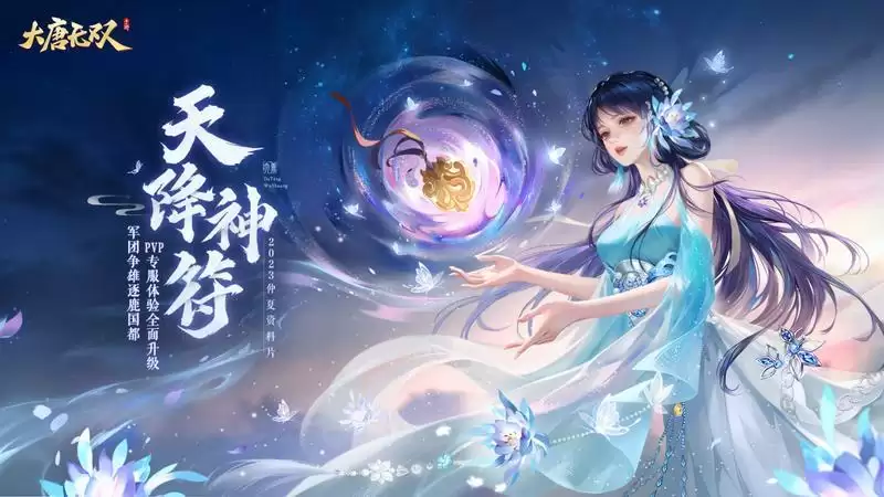 《大唐无双》仲夏资料片本周开启,企微预约享多重豪礼!