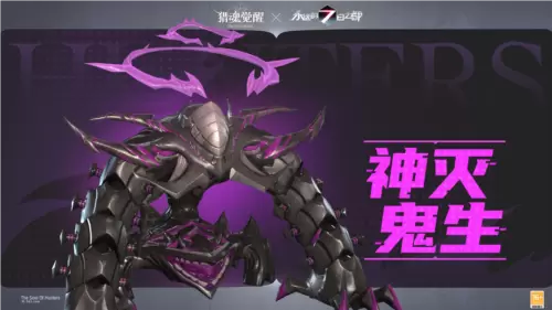 猎魂觉醒2