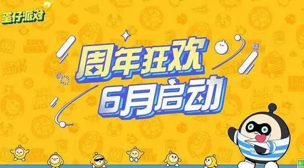 蛋仔派对周年庆活动大全 2023周年庆活动玩法介绍[多图]图片1