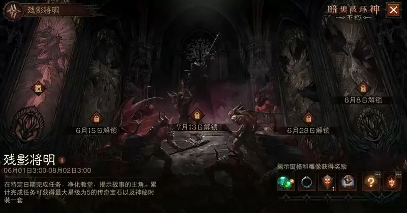 盛典将至,残影将明!《暗黑破坏神:不朽》周年庆预热活动今日上线!