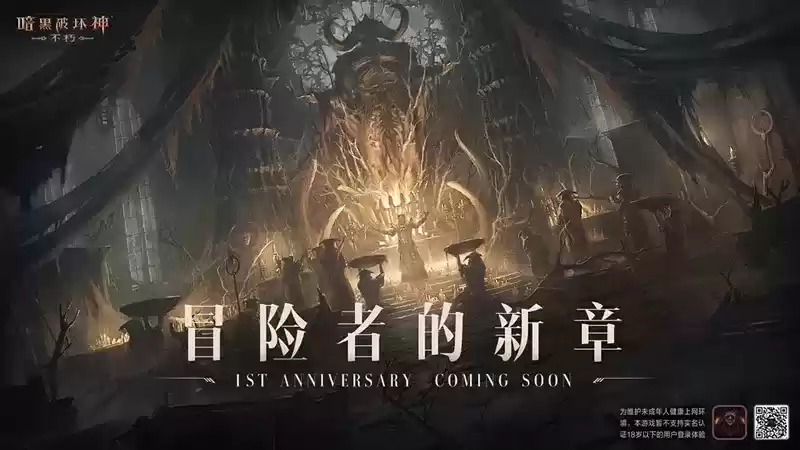 盛典将至,残影将明!《暗黑破坏神:不朽》周年庆预热活动今日上线!