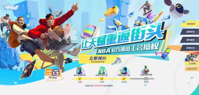 《全明星街球派对》压哨测试定档6月16日!等你绝杀