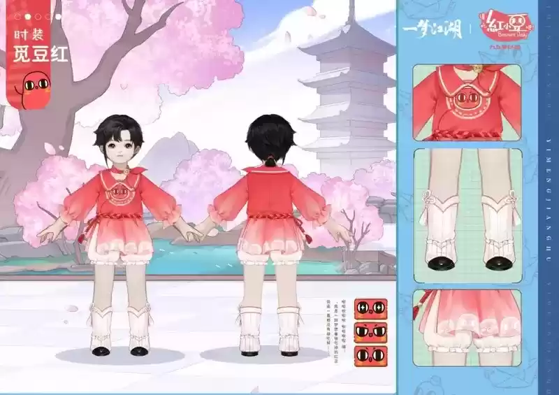 豆可爱,豆你玩《一梦江湖》X红小豆联动即将激萌上线!