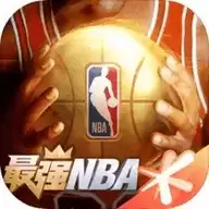 最强nba