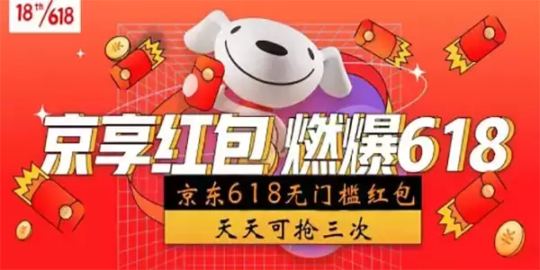京东618大额红包密令怎么领取 2023京东618红包口令领取方法[多图]图片1