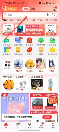 京东618大额红包密令怎么领取 2023京东618红包口令领取方法[多图]图片3