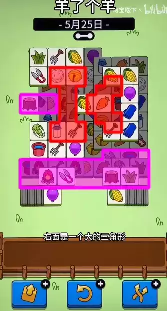 羊了个羊5.25关卡攻略 羊羊大世界5月25日每日一关通关流程[多图]图片1