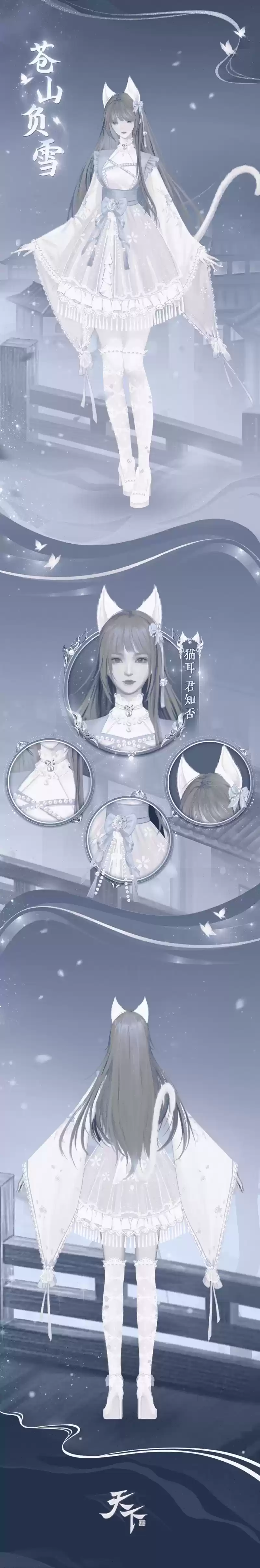 云翳嶂青峦,雪雾拢山间,《天下》手游新时装带你领略大荒的壮丽之景~