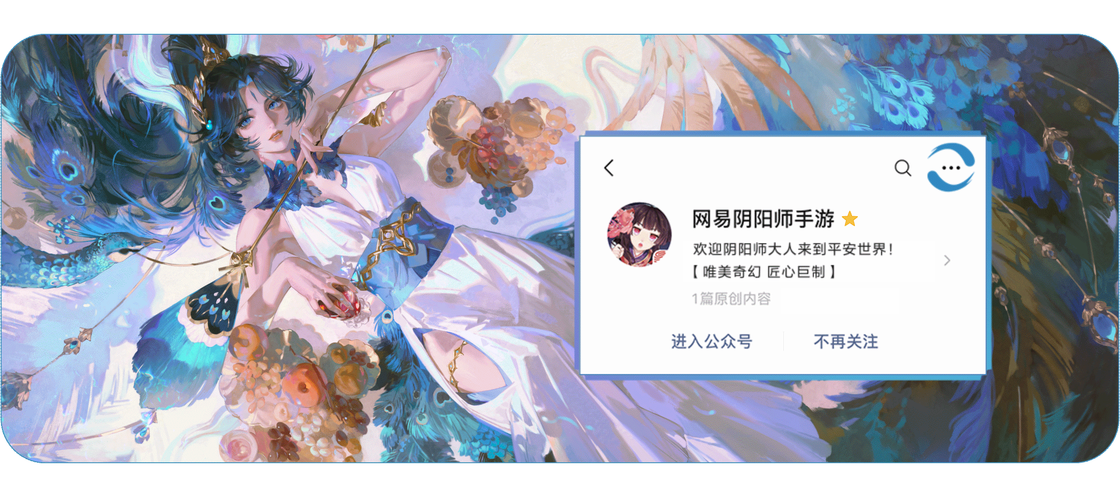 《阴阳师》×GARNiDELiA 全新合作正式公开！