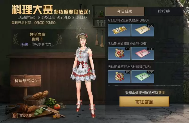 来《明日之后》点亮乐园拼图，霸榜料理大赛！ 