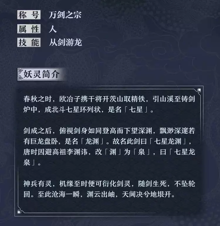 剑问天地！《神都夜行录》X《中国龙泉》联动妖灵“龙渊”御龙而来！