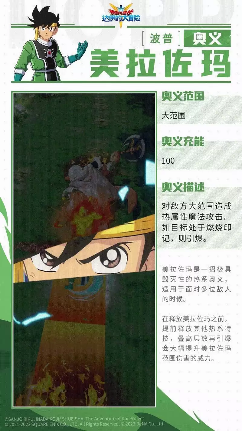 勇者斗恶龙:达伊的大冒险3