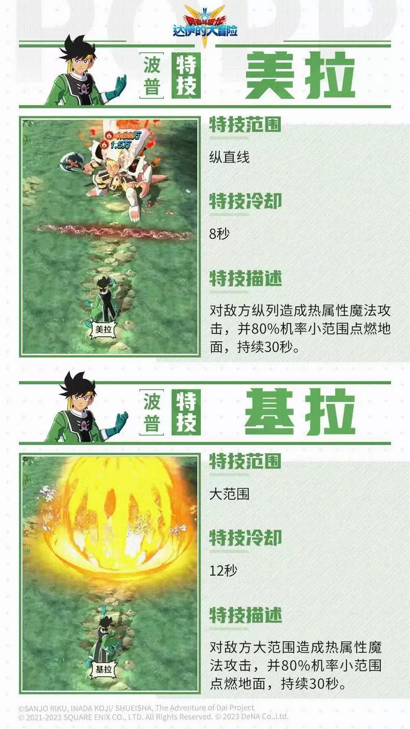 勇者斗恶龙:达伊的大冒险2