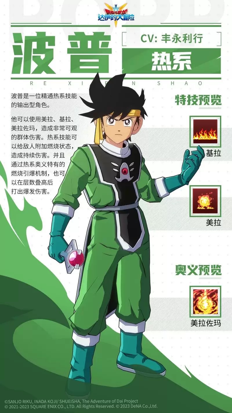 勇者斗恶龙:达伊的大冒险1