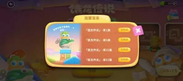 保卫萝卜4玩具大冒险发条怎么获得 玩具大冒险发条获取攻略[多图]图片1