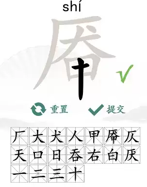 汉字找茬王找字厣攻略 厣找出18个常见字答案分享[多图]图片3