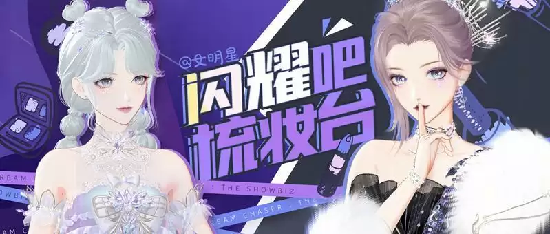 女明星来抢美妆博主饭碗啦！《绝对演绎》仿妆新玩法上线