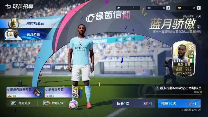 神秘任务惊喜来袭《绿茵信仰》顶级后腰-亚亚·图雷 蓄势待发!