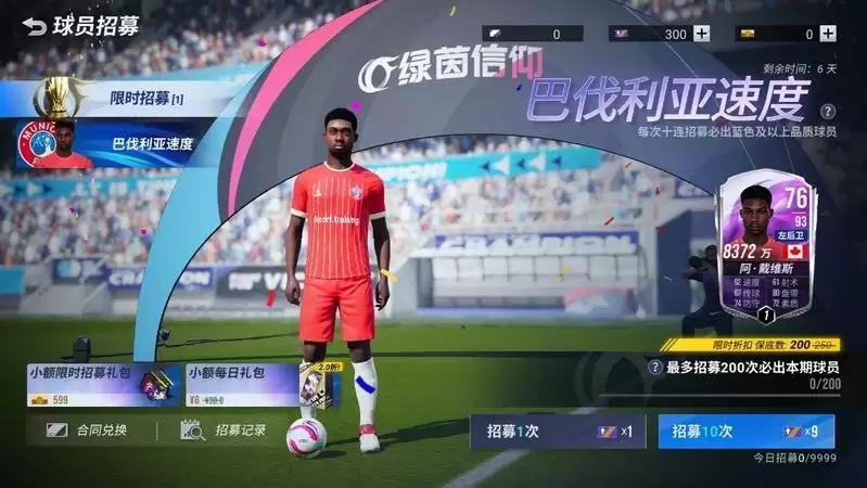 神秘任务惊喜来袭《绿茵信仰》顶级后腰-亚亚·图雷 蓄势待发!