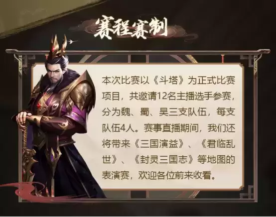 风起三国,云定UP!《三国鼎立杯》赛事即将开启