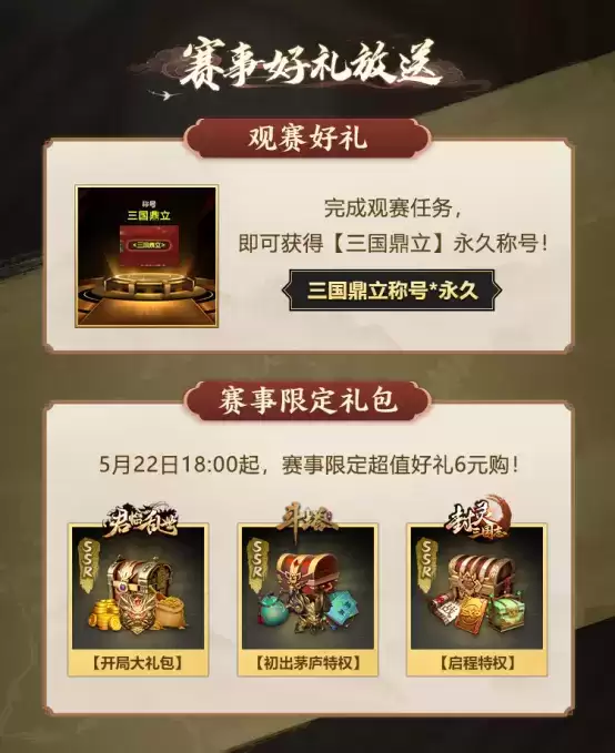 风起三国,云定UP!《三国鼎立杯》赛事即将开启