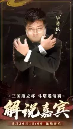 风起三国,云定UP!《三国鼎立杯》赛事即将开启