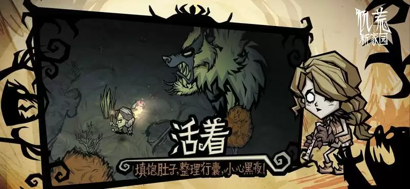 《饥荒:新家园》全平台预约开启!先导PV感受饥荒魅力