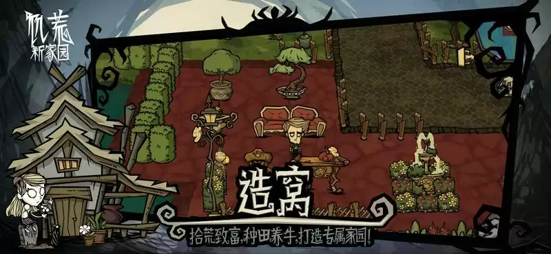 《饥荒:新家园》全平台预约开启!先导PV感受饥荒魅力