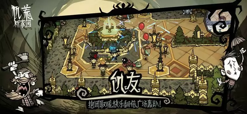 《饥荒:新家园》全平台预约开启!先导PV感受饥荒魅力