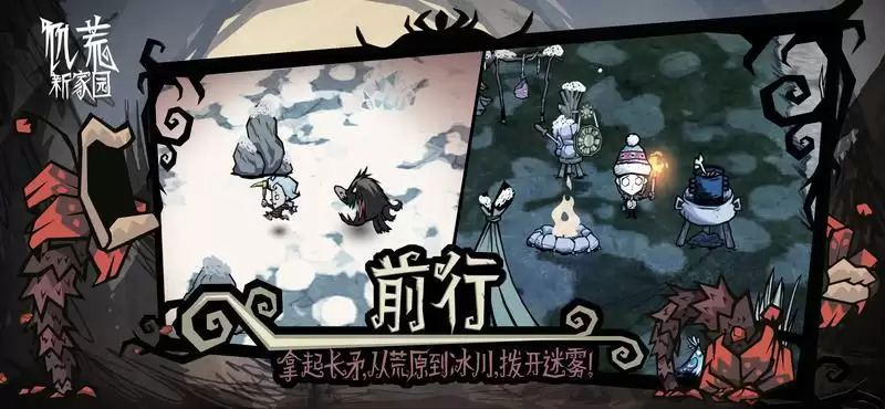 《饥荒:新家园》全平台预约开启!先导PV感受饥荒魅力