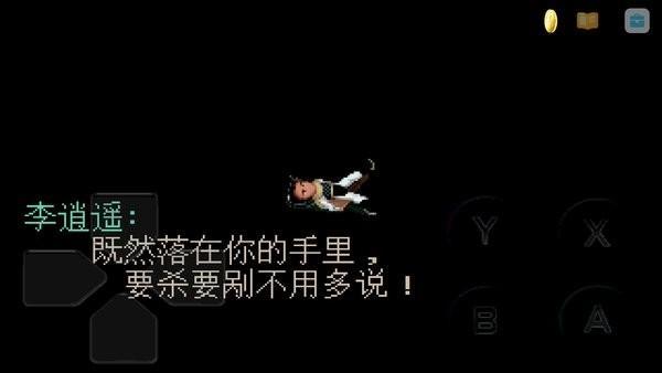 仙剑98柔情版