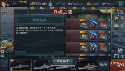 巅峰战舰4