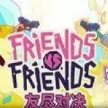 Friends vs Friends
