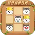 旺仔成长日记