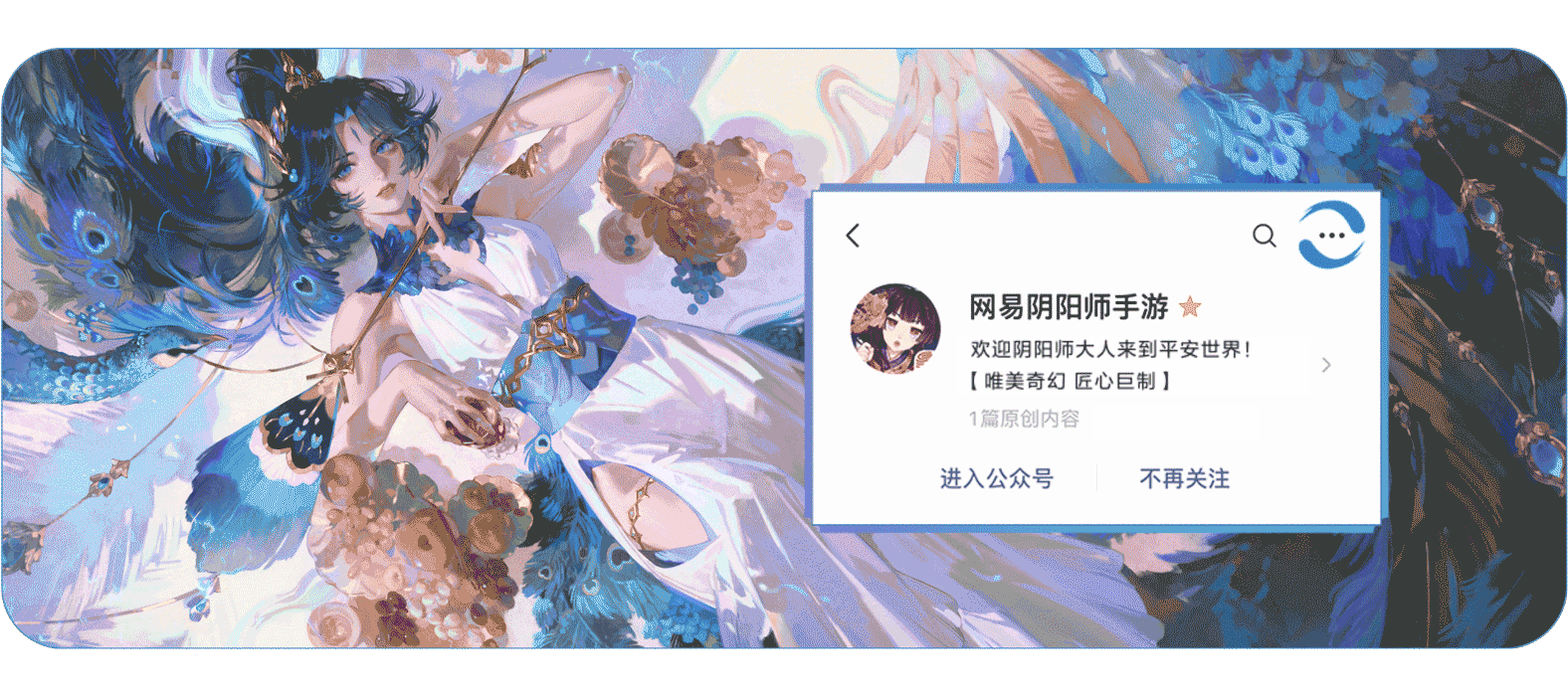 《阴阳师》全新秘闻副本&虫师新皮肤上线!