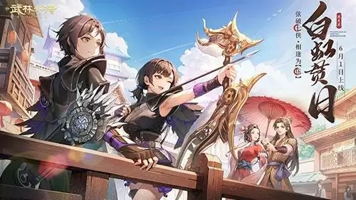 相逢为伍奏乐章 新《武林外传手游》周年版本6月1日上线