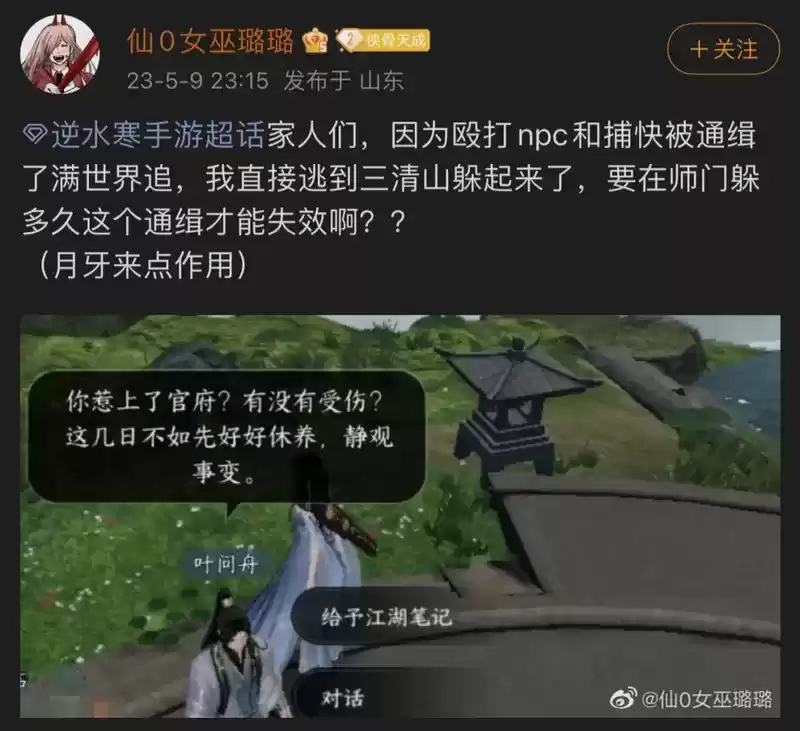 逆水寒手游被称作大宋GTA？动态升星通缉，玩家还能当捕快抓人