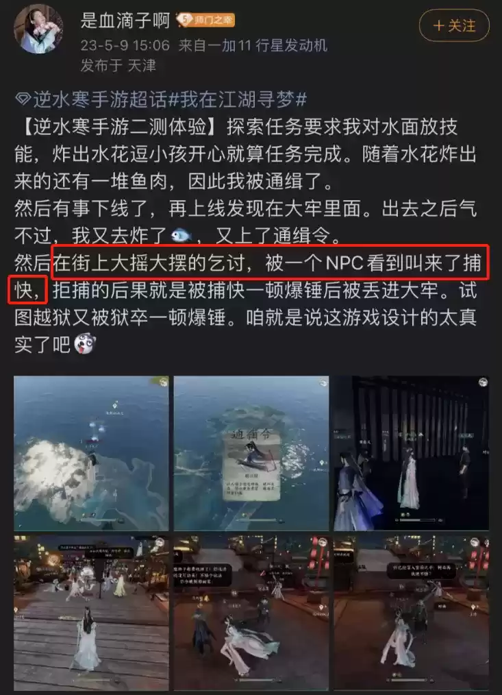 逆水寒手游被称作大宋GTA？动态升星通缉，玩家还能当捕快抓人