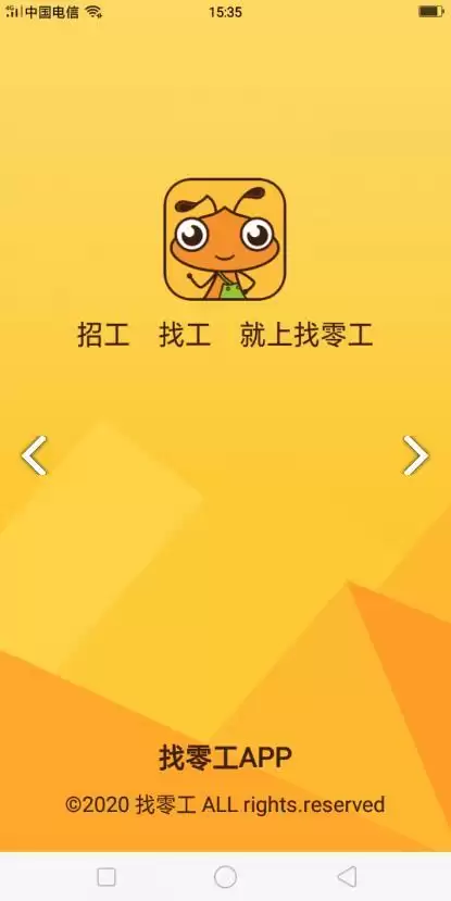 找零工app