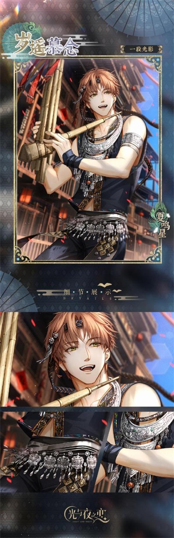 光与夜之恋2