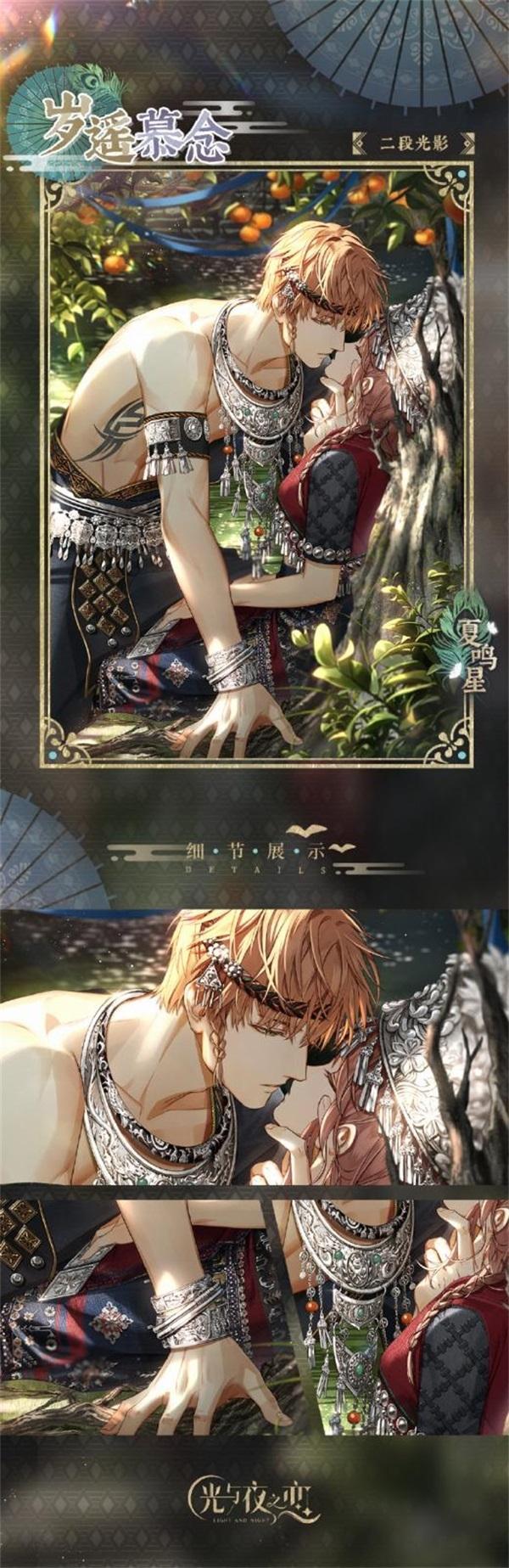 光与夜之恋3