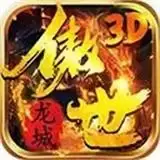 傲世龙城3D