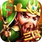 鏖战三国无限元宝