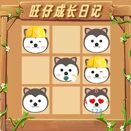 旺仔成长日记
