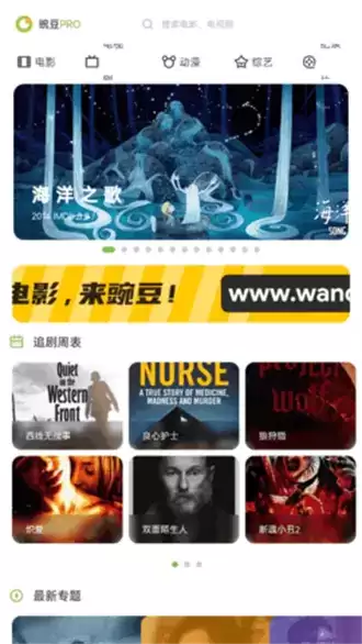 豌豆PRO影视最新版