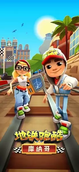 地铁跑酷锅铲同款版手游